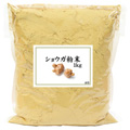 しょうが粉末１ｋｇ