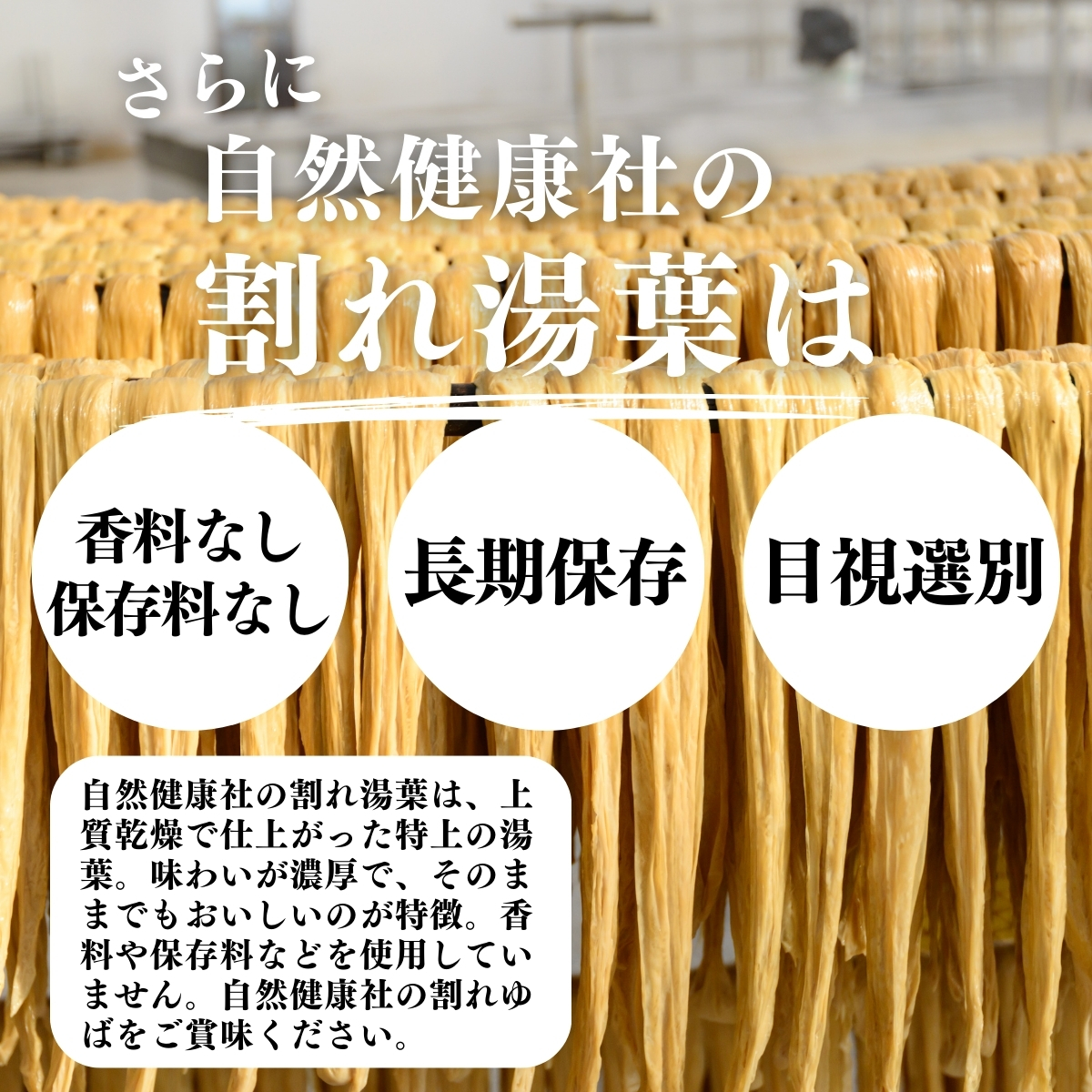 香料なし、長期保存、目視選別